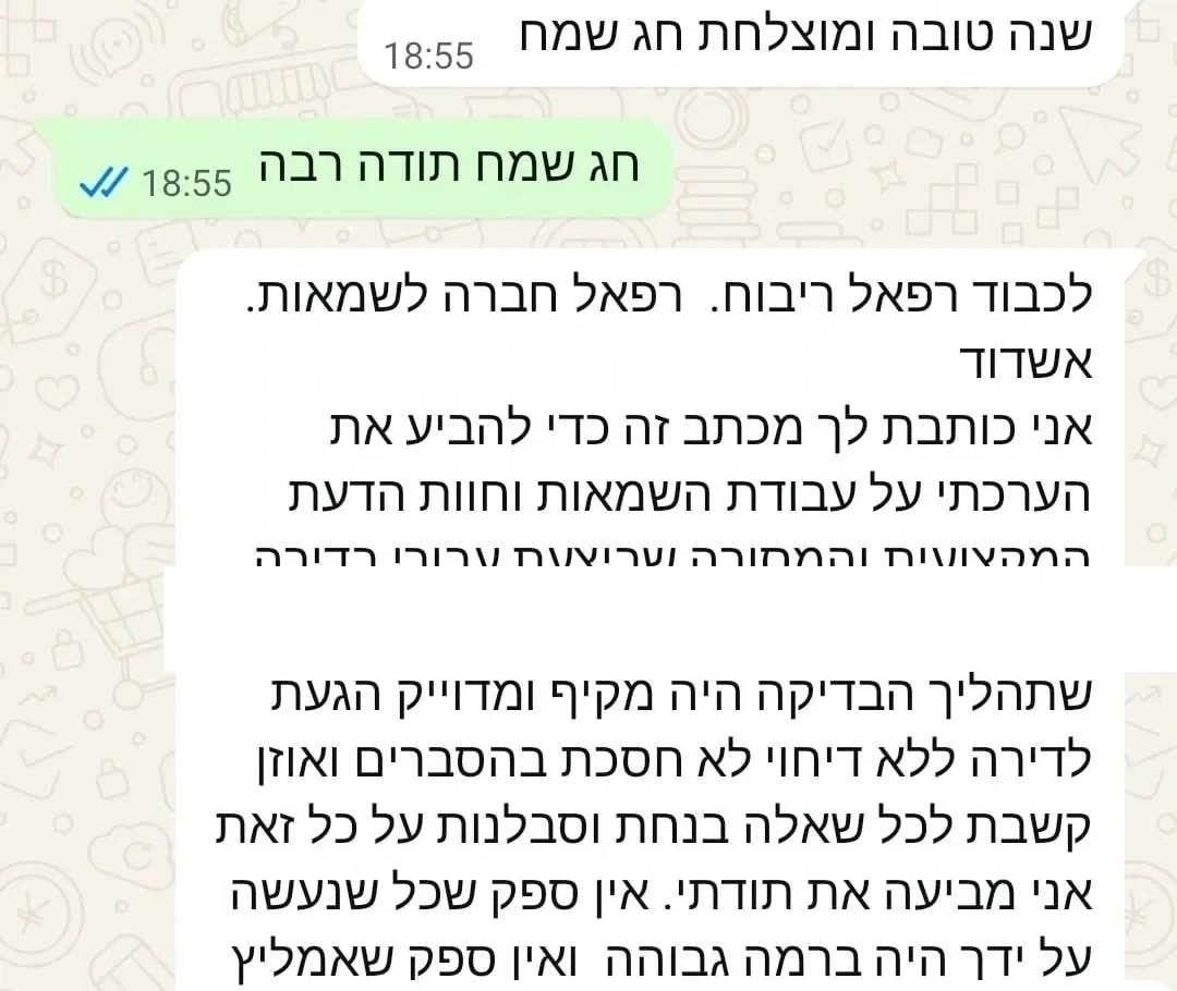 צילום הודעת תודה מטושטשת מלקוחה לאחר שירות מקצועי