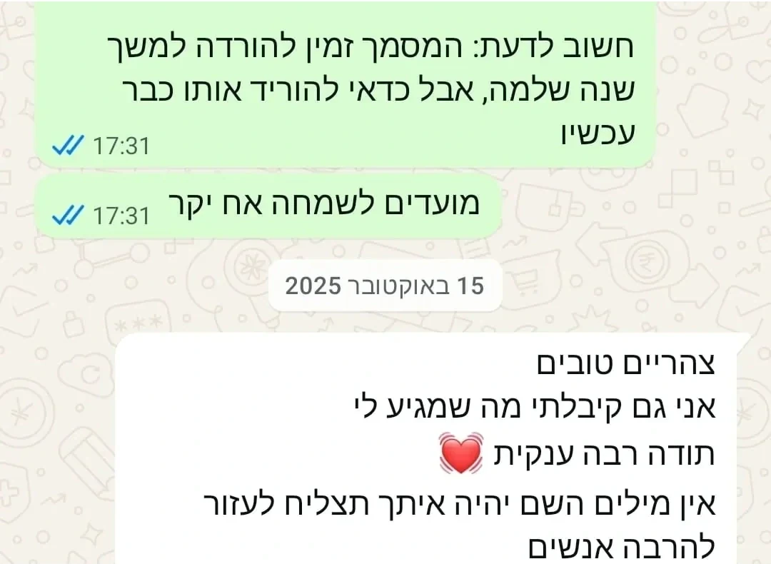 צילום הודעת ווטסאפ מטושטשת על קבלת כספי פיצוי מחברת הביטוח