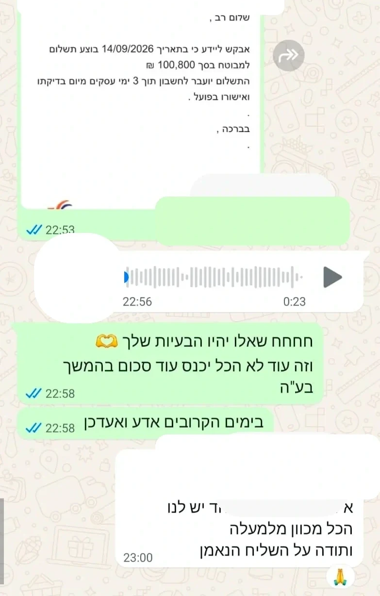 צילום התכתבות ווטסאפ מטושטשת לאחר טיפול בתביעת ביטוח
