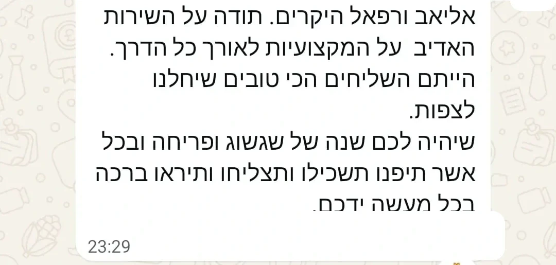 צילום ברכת תודה מטושטשת מלקוח על שירות וליווי מקצועי