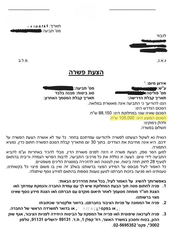 תשלום ע״ס 105,000 בגין נזק למבנה