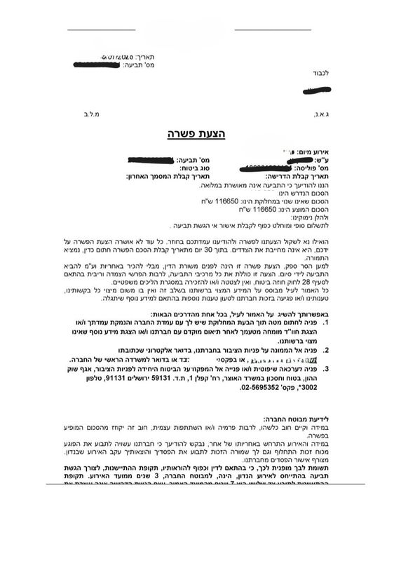 תשלום ע״ס 116,650 בגין נזק מבנה משמעותי