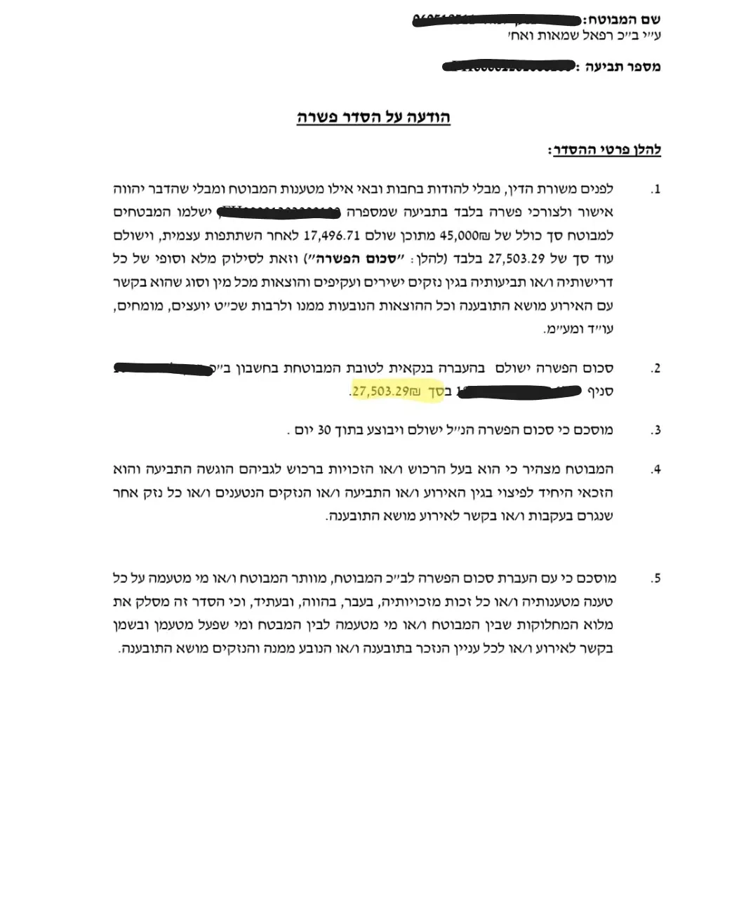 תשלום ע״ס 27,500 בגין נזקי רכוש
