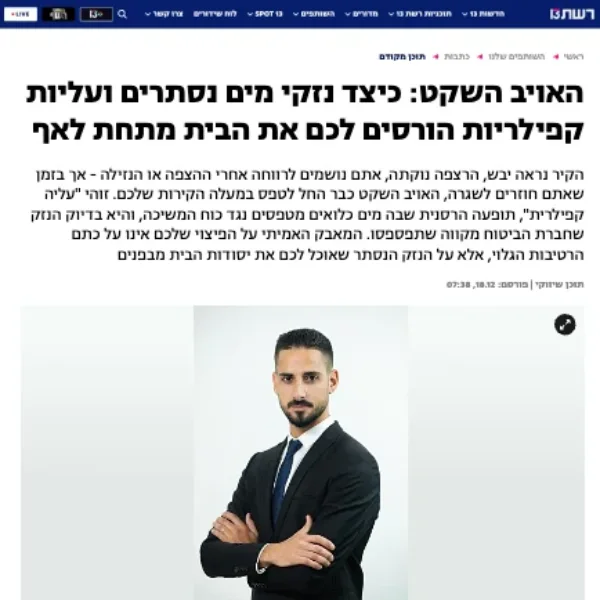 צילום כתבה על נזקי מים עם תמונת מומחה בחליפה, מתוך אתר "רשת 13