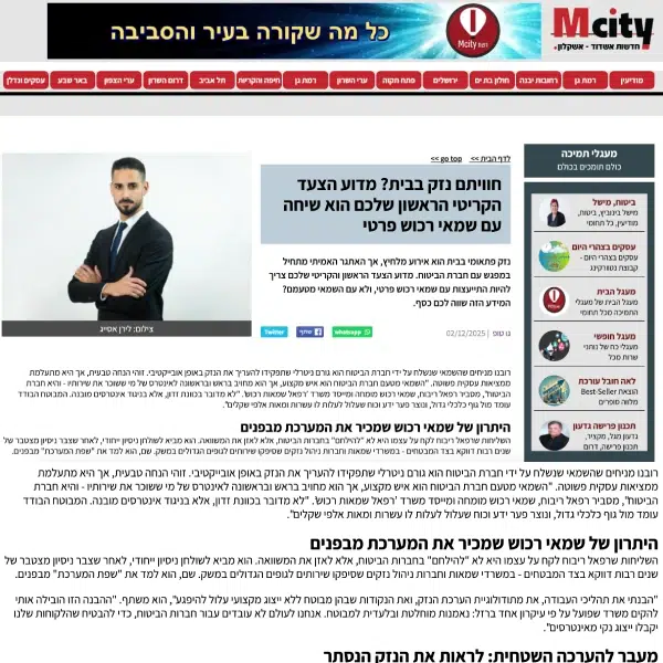 כתבה באתר Mcity על חשיבות פנייה לשמאי רכוש פרטי בעת נזק בבית.