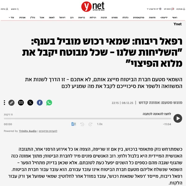 שמאי רכוש מוביל בענף