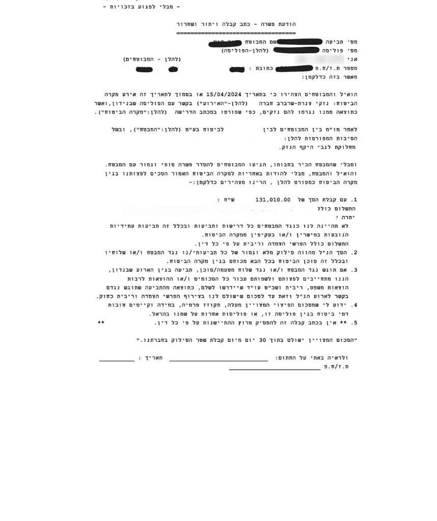 תשלום ע״ס 131,000 בגין נזקי צנרת