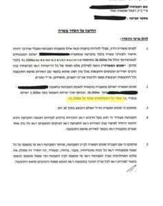 תשלום ע״ס 41,500 בגין נזק לרכוש