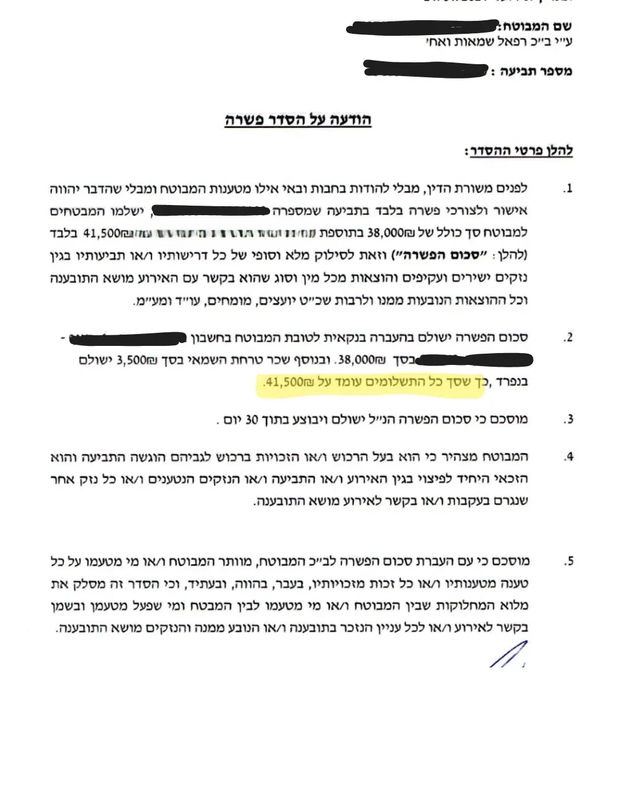 תשלום ע״ס 41,500 בגין נזק לרכוש