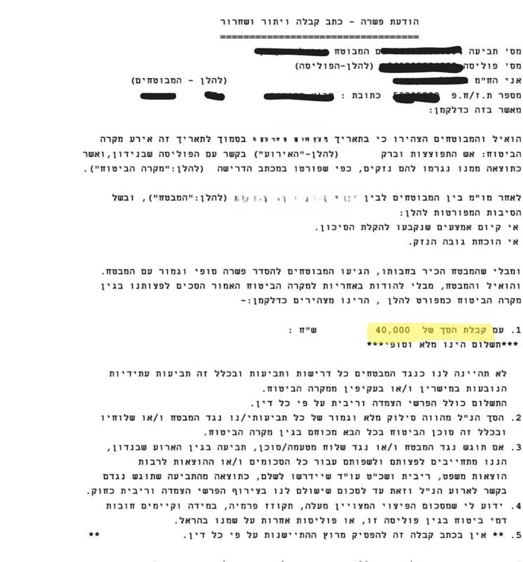 תשלום של 40,000 בגין נזקי שריפה