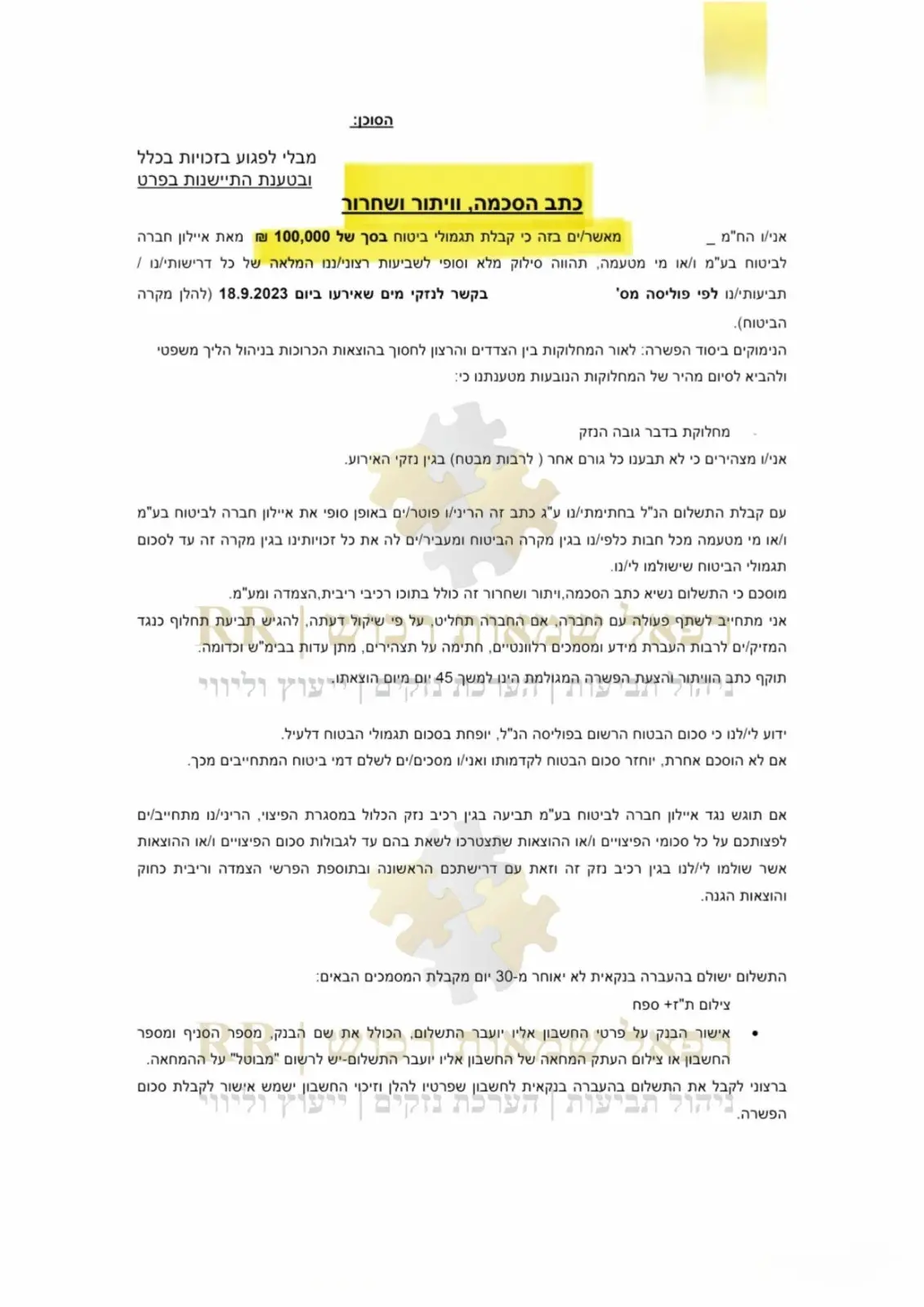 הצלחה של המשרד פיצוי ע״ס 100,000 ₪ פיצוי על סך 100000 שקלים