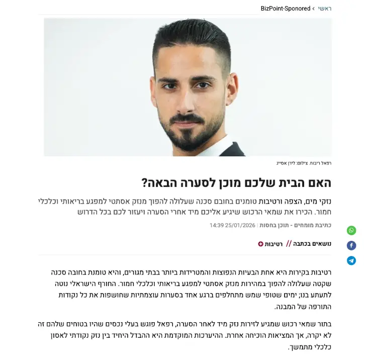 כתבה עם רפאל שמאות על היערכות לנזקי סערה, הצפות ורטיבות בבית.