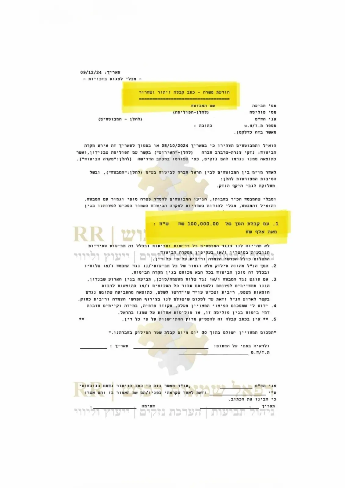 פיצוי 100000 שקלים