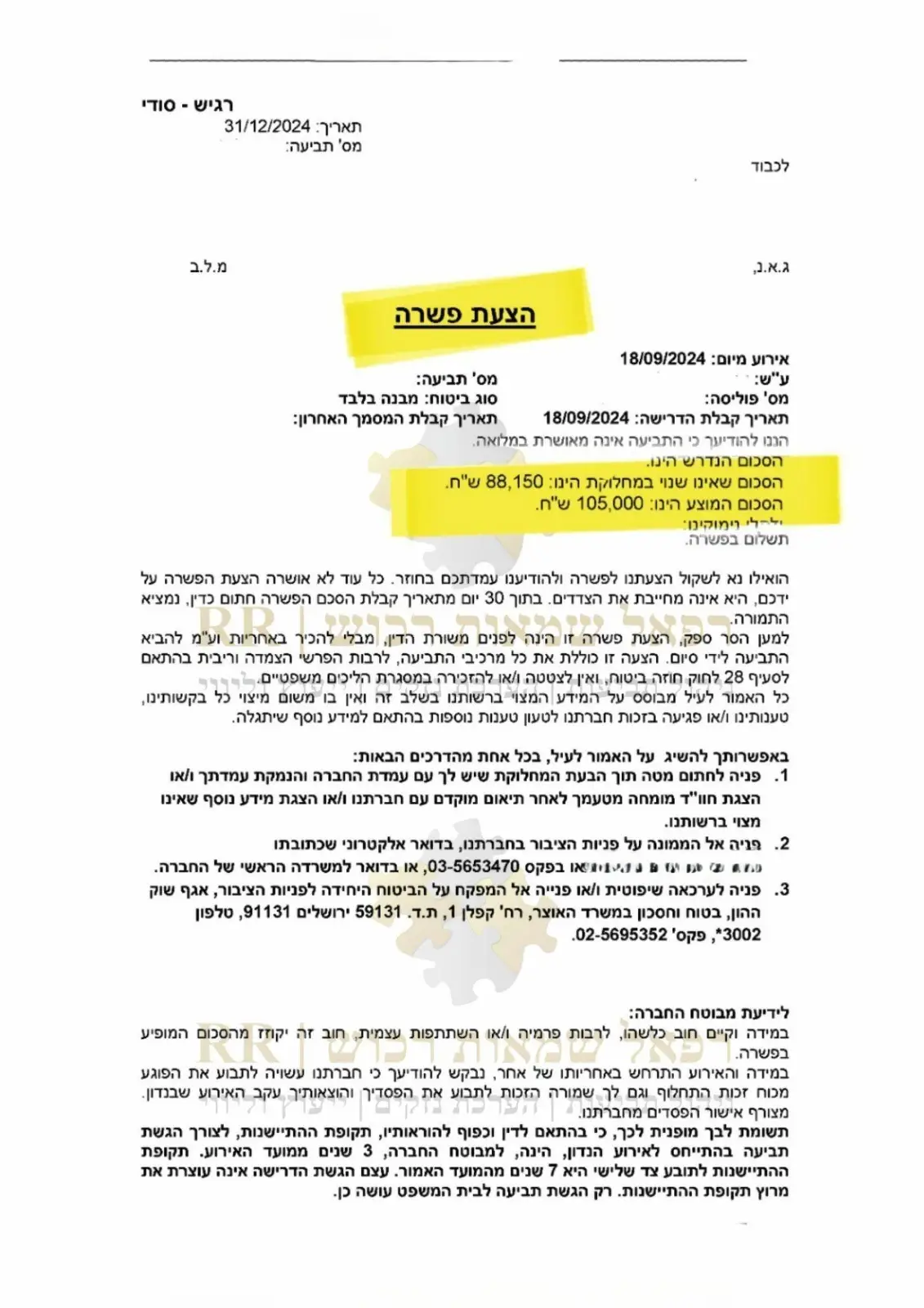 פיצוי על סך 105000 שקלים
