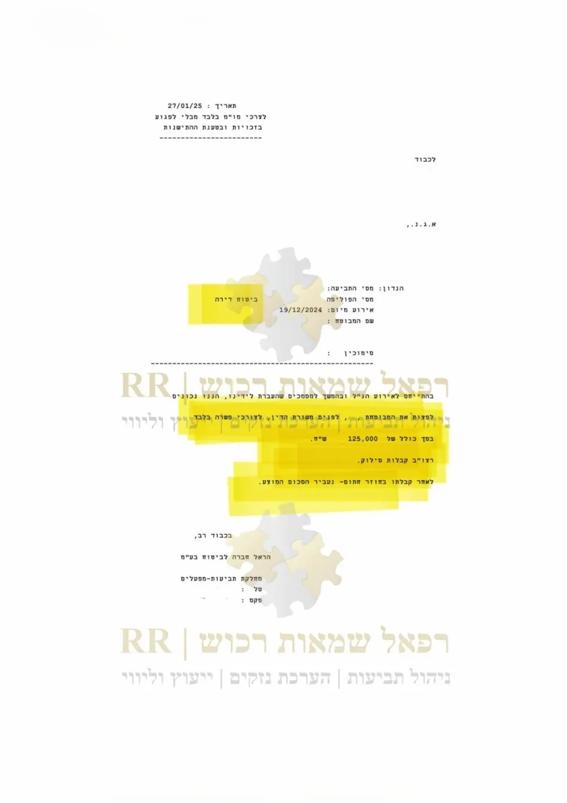 פיצוי על סך 125000 שקלים