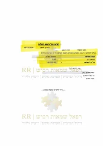 פיצוי על סך 150,000 שקלים