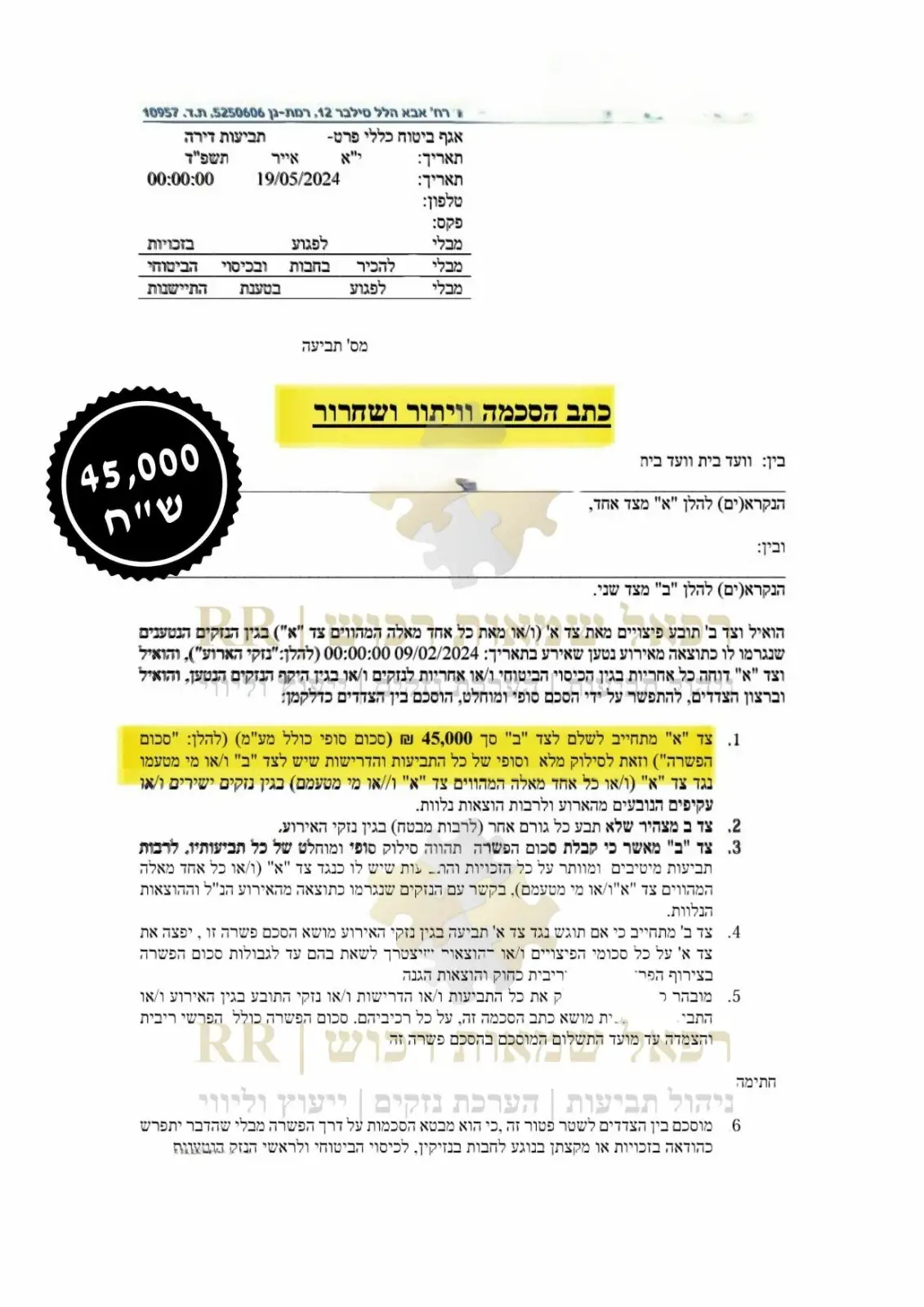 קבלת פיצוי על סך 45,000 שקלים ללקוח