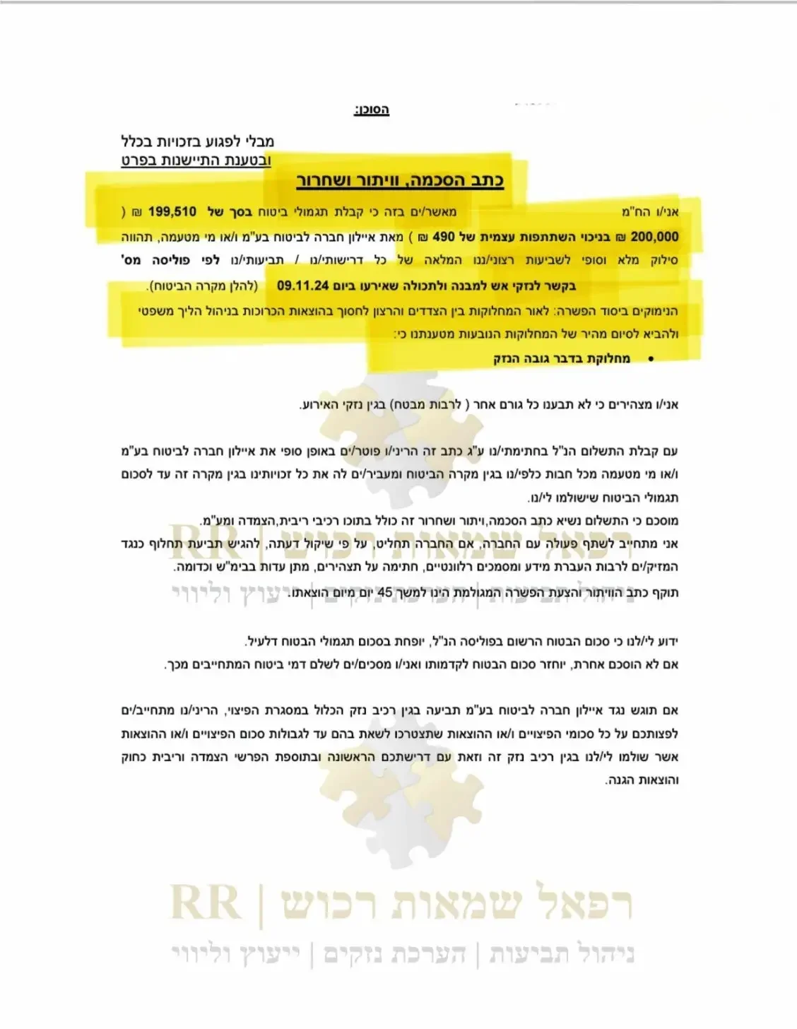 קבלת פיצוי על סך 200,000 שקלים