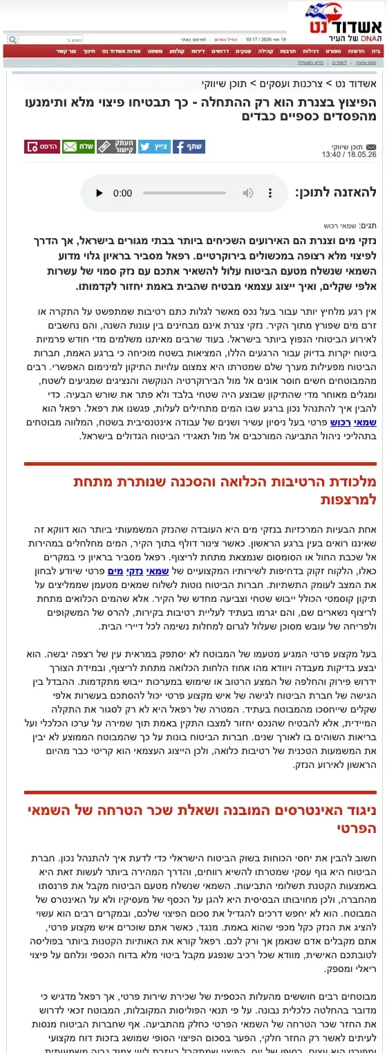 הפיצוץ בצנרת הוא רק ההתחלה - כך תבטיחו פיצוי מלא ותימנעו מהפסדים כספיים כבדים