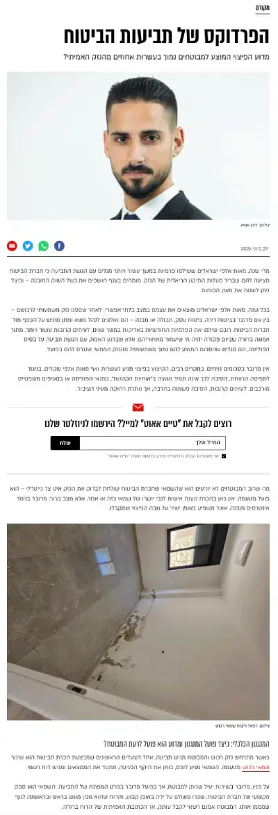 כתבו עלינו - רפאל שמאות רכוש | RR