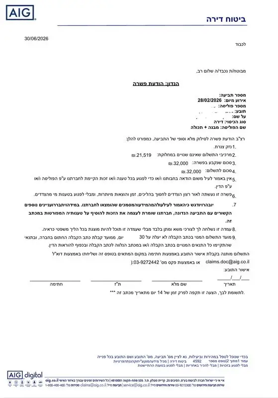 הודעת פשרה בעקבות נזק צנרת שגרם להצטברות מים כלואים מתחת לריצוף - רפאל שמאות