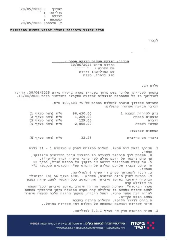 הודעת תשלום פיצוי 170,603 ש\