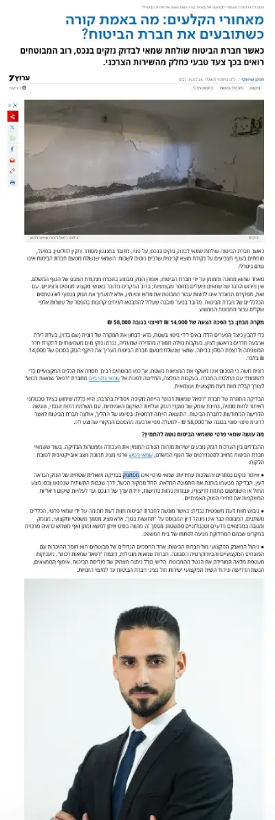 כתבו עלינו - רפאל שמאות רכוש | RR