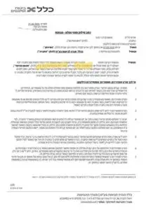 פיצוי בסך 156,000 ש"ח מחברת הביטוח "כלל" בגין נזקי צנרת במבנה