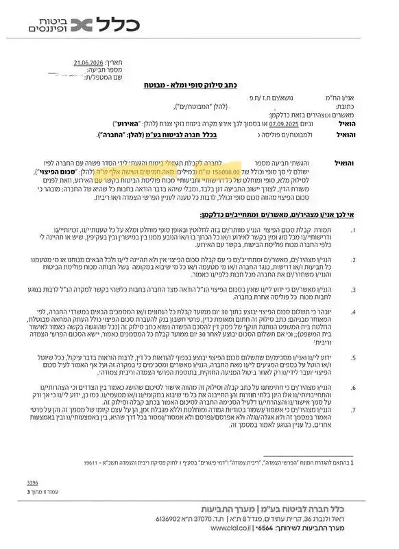 פיצוי בסך 156000 שח מחברת הביטוח כלל בגין נזקי צנרת במבנה