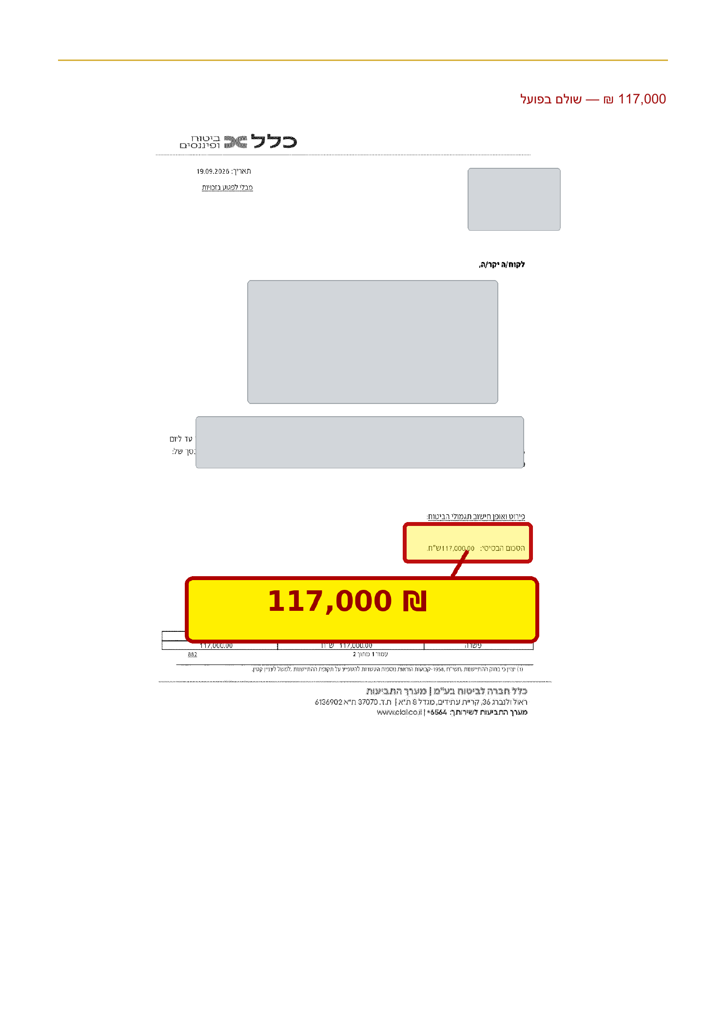מסמך חברת כלל המאשר פיצוי בסך 117,000 ש״ח