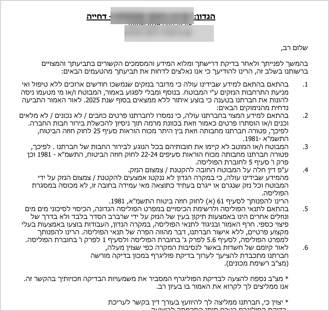מכתב דחיית תביעת צנרת